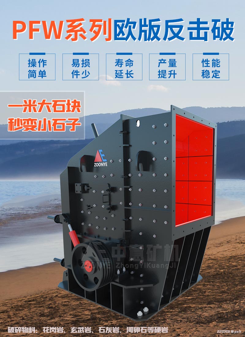 歐版反擊破碎機.jpg